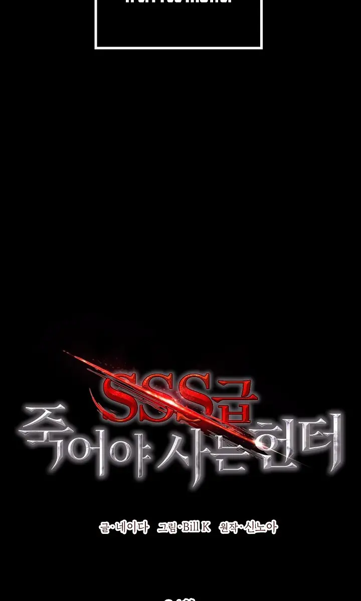 SSS Class Revival Hunter Chapter 34 Page 12