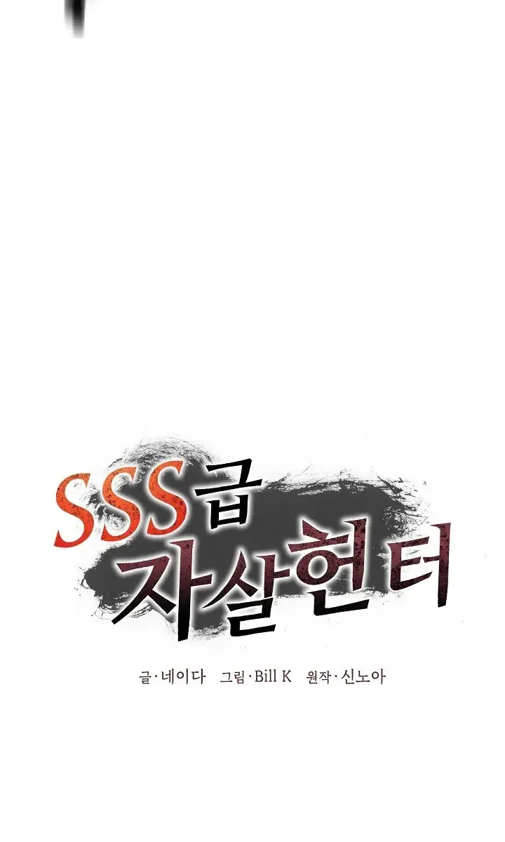 SSS Class Revival Hunter Chapter 36 Page 48