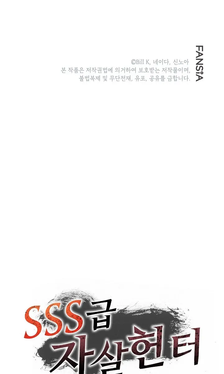 SSS Class Revival Hunter Chapter 37 Page 87
