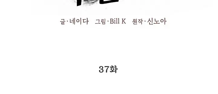 SSS Class Revival Hunter Chapter 37 Page 88