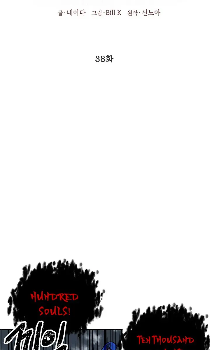 SSS Class Revival Hunter Chapter 38 Page 43