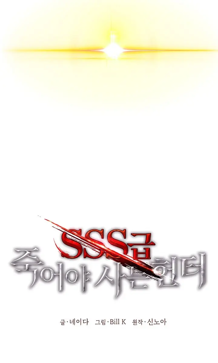SSS Class Revival Hunter Chapter 40 Page 121