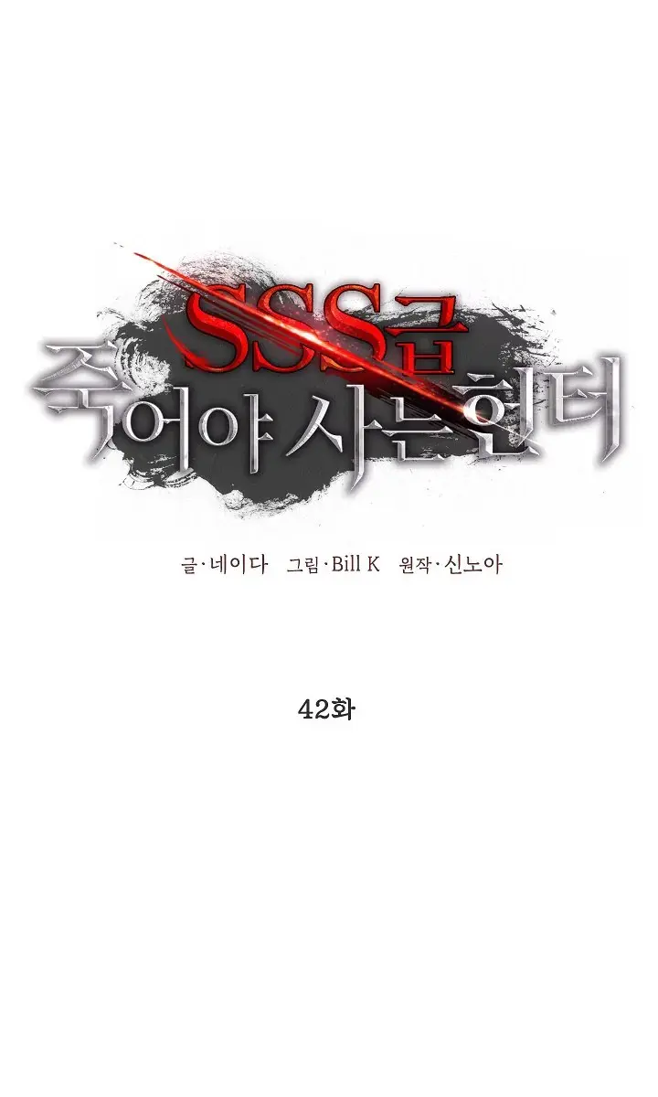 SSS Class Revival Hunter Chapter 42 Page 44