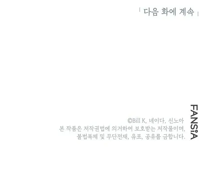 SSS Class Revival Hunter Chapter 42 Page 109