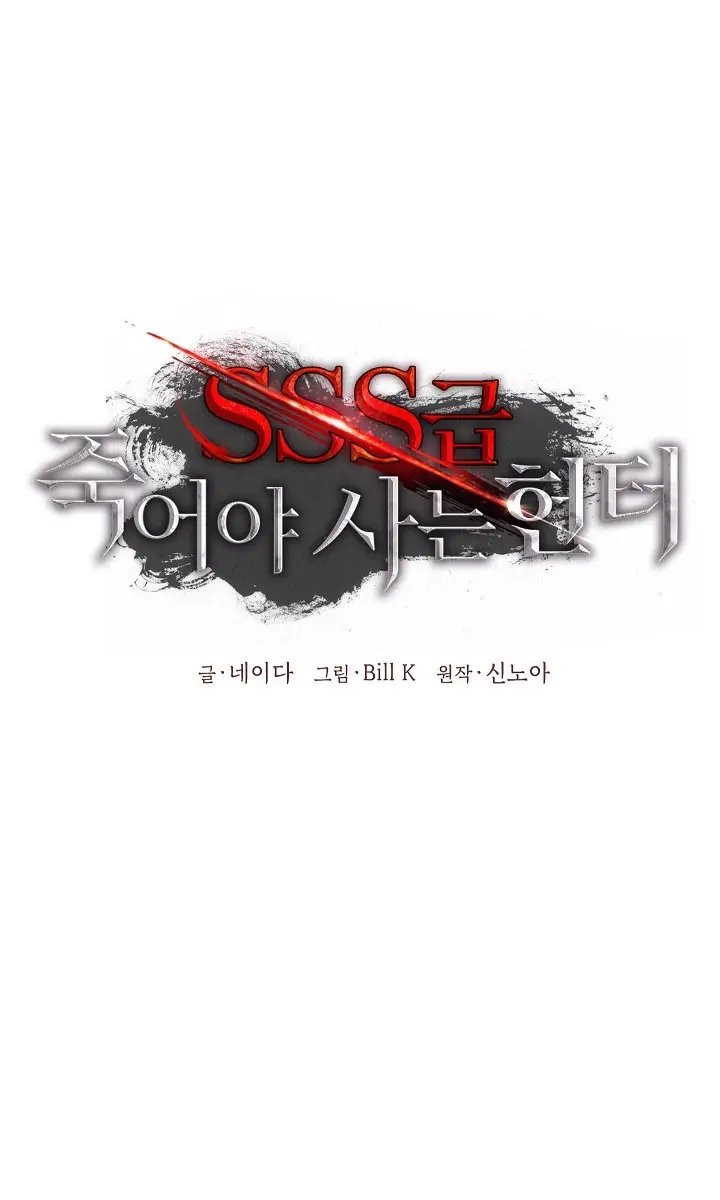 SSS Class Revival Hunter Chapter 47 Page 11