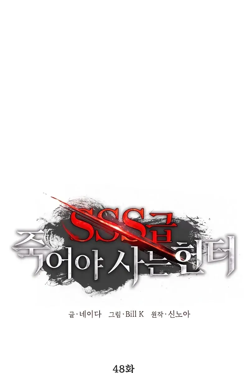 SSS Class Revival Hunter Chapter 48 Page 2