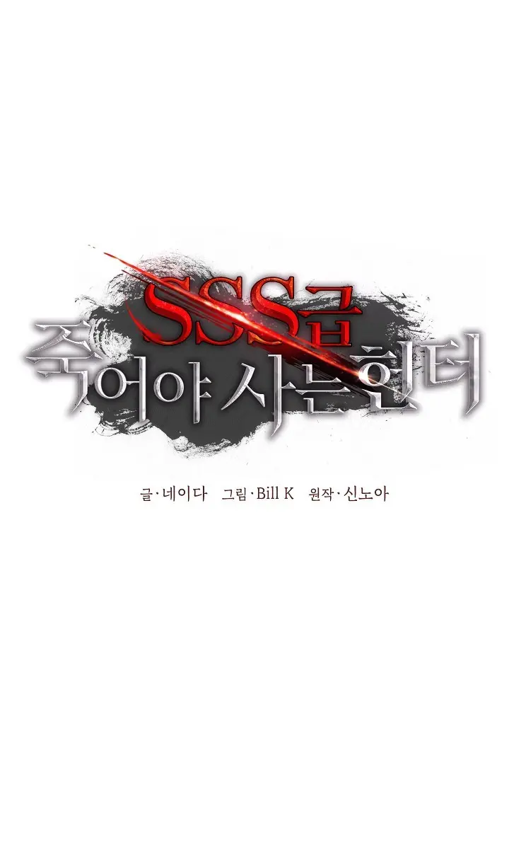 SSS Class Revival Hunter Chapter 49 Page 36