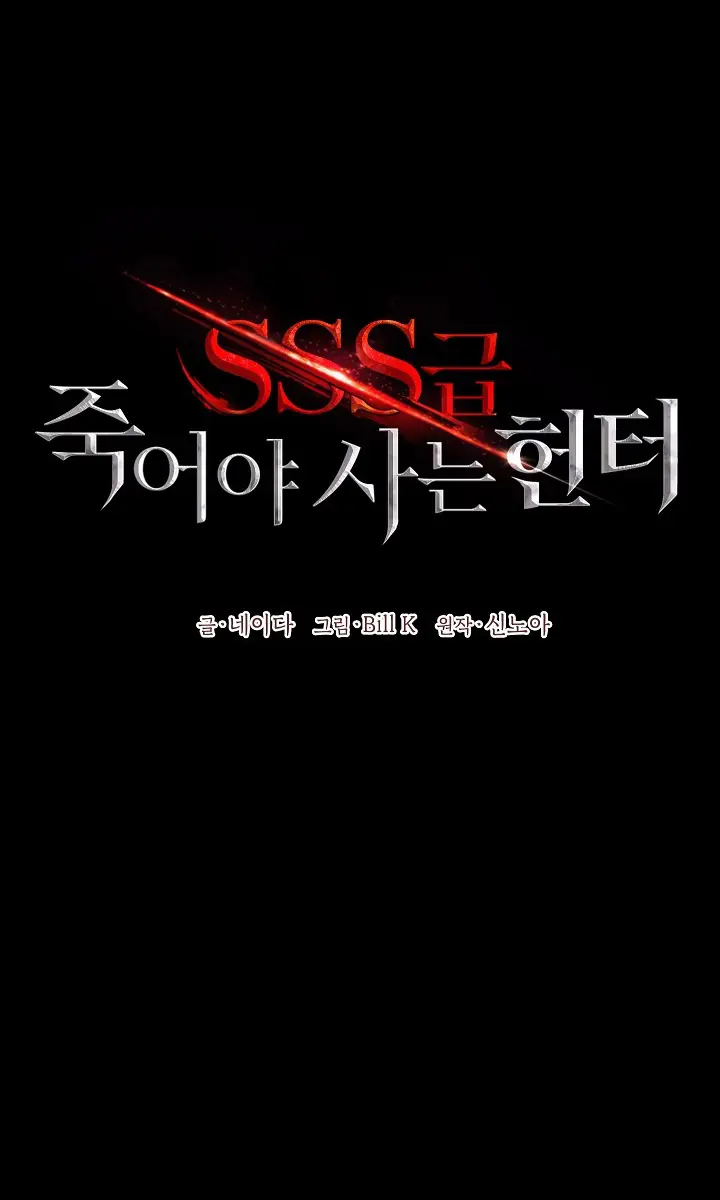 SSS Class Revival Hunter Chapter 51 Page 26