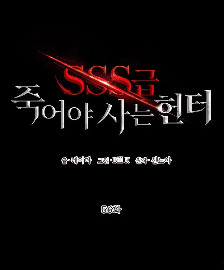 SSS Class Revival Hunter Chapter 56 Page 52