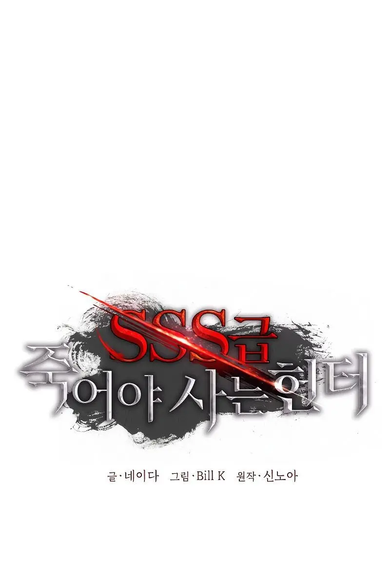 SSS Class Revival Hunter Chapter 59 Page 9