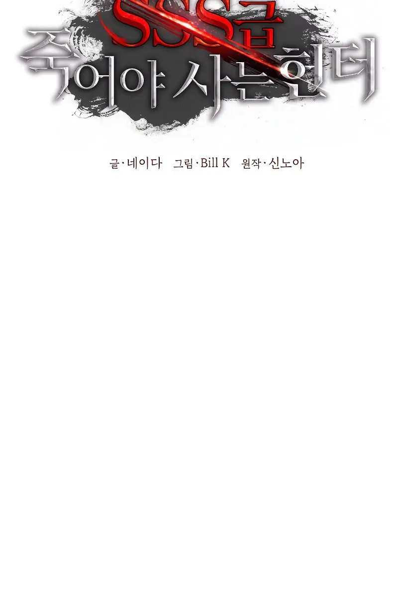 SSS Class Revival Hunter Chapter 60 Page 8