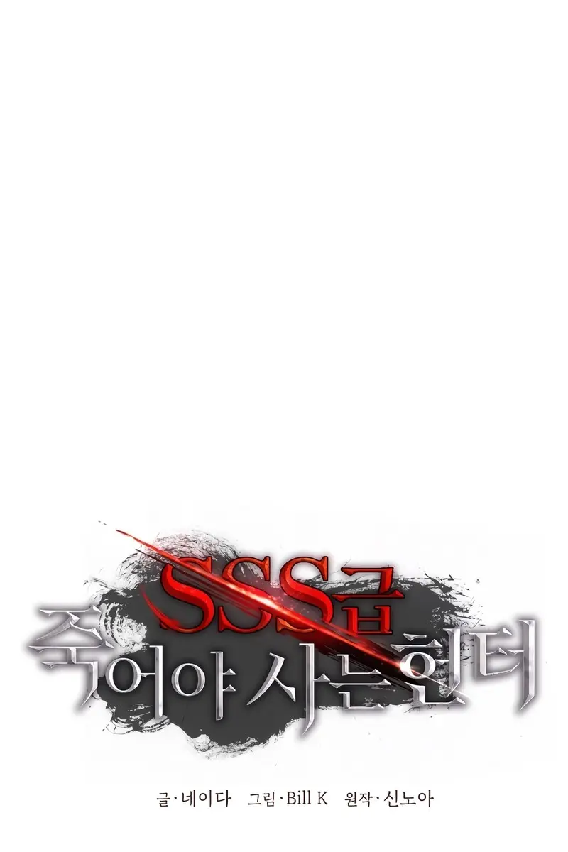 SSS Class Revival Hunter Chapter 66 Page 32