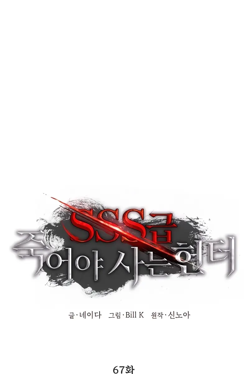 SSS Class Revival Hunter Chapter 67 Page 2