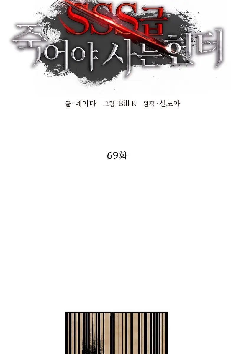 SSS Class Revival Hunter Chapter 69 Page 42
