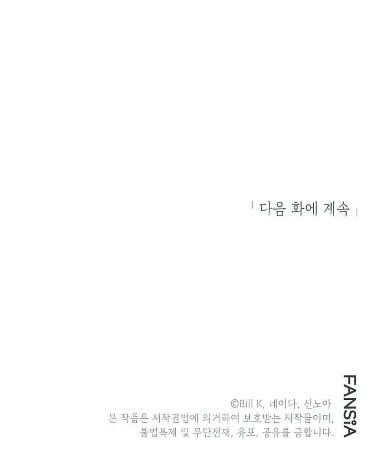 SSS Class Revival Hunter Chapter 72 Page 103