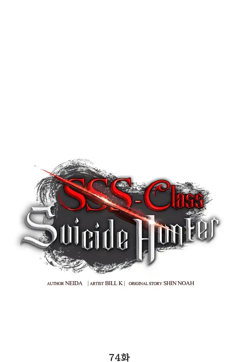 SSS Class Revival Hunter Chapter 74 Page 2