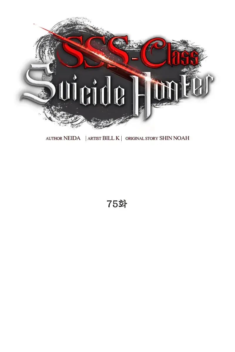 SSS Class Revival Hunter Chapter 75 Page 26