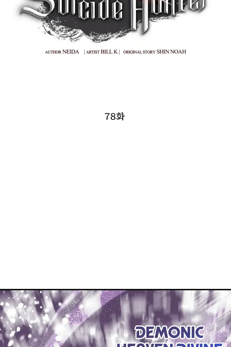 SSS Class Revival Hunter Chapter 78 Page 6
