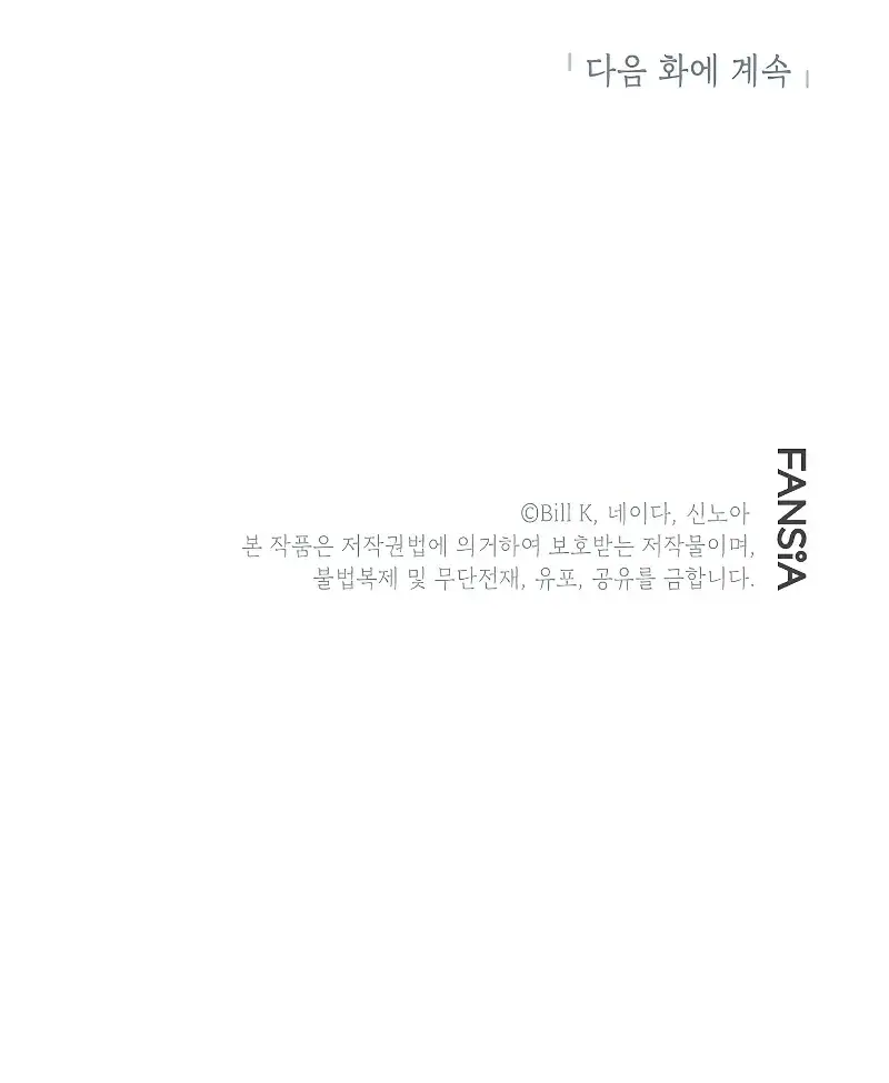 SSS Class Revival Hunter Chapter 85 Page 128