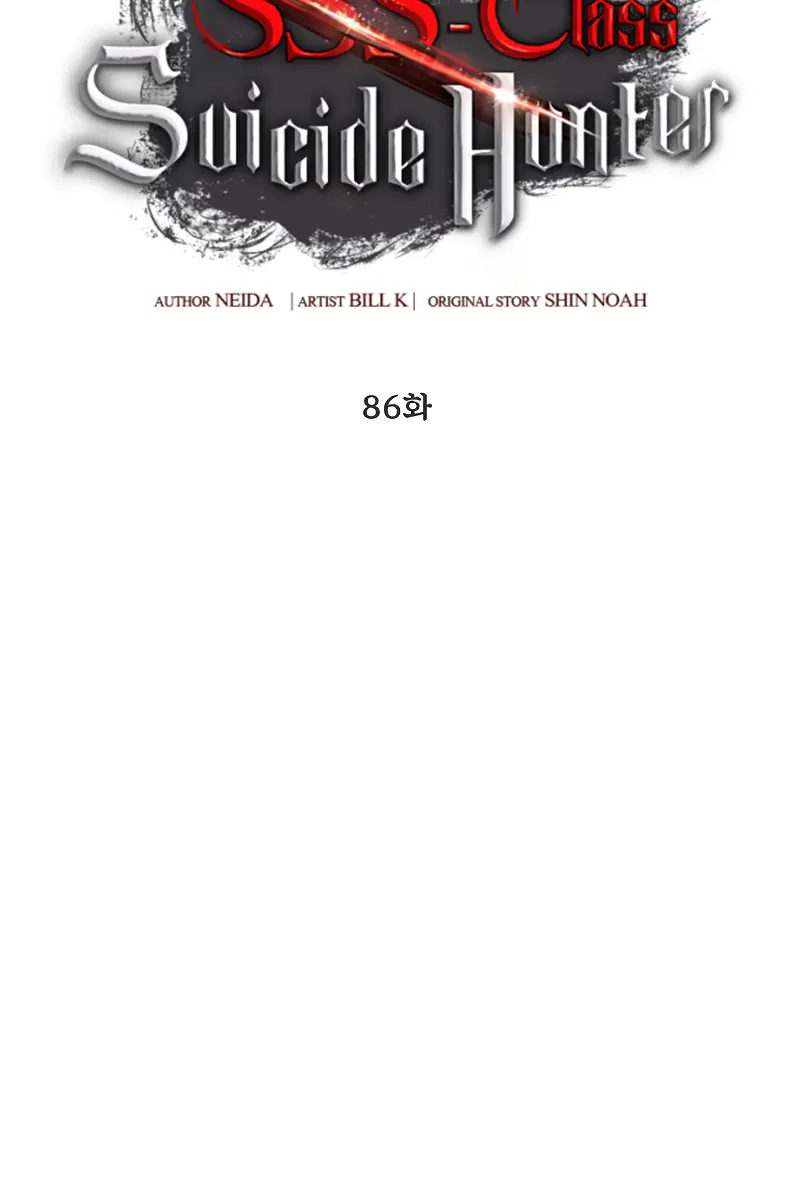 SSS Class Revival Hunter Chapter 86 Page 20