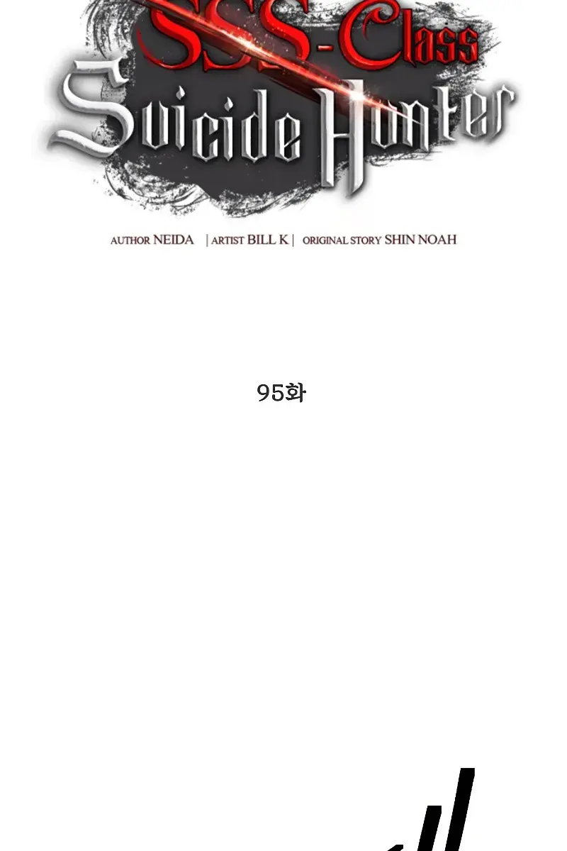 SSS Class Revival Hunter Chapter 95 Page 22