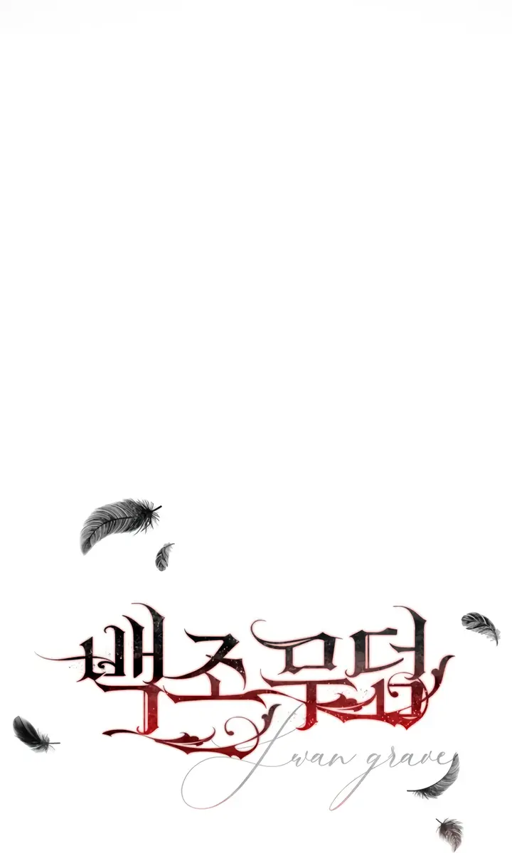 Swan S Grave Chapter 6 Page 8