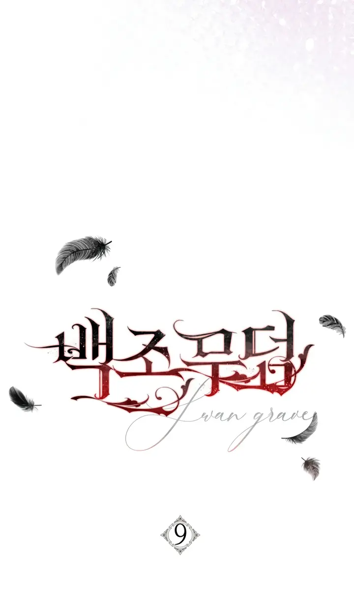 Swan S Grave Chapter 9 Page 27