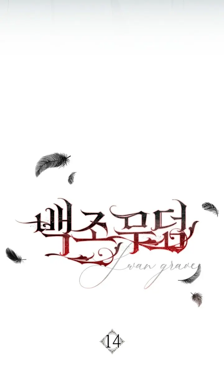 Swan S Grave Chapter 14 Page 15
