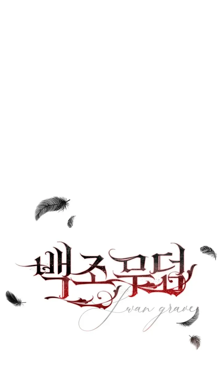 Swan S Grave Chapter 16 Page 14