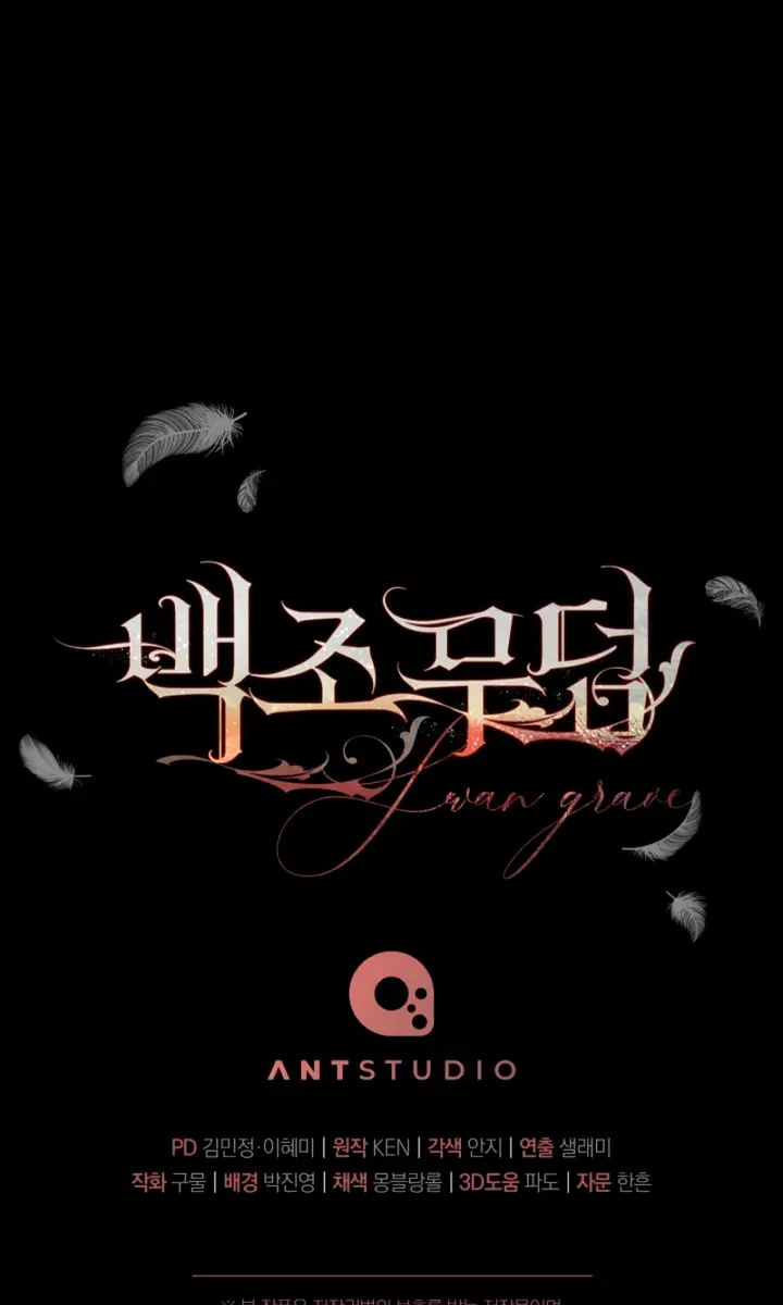 Swan S Grave Chapter 17 Page 121