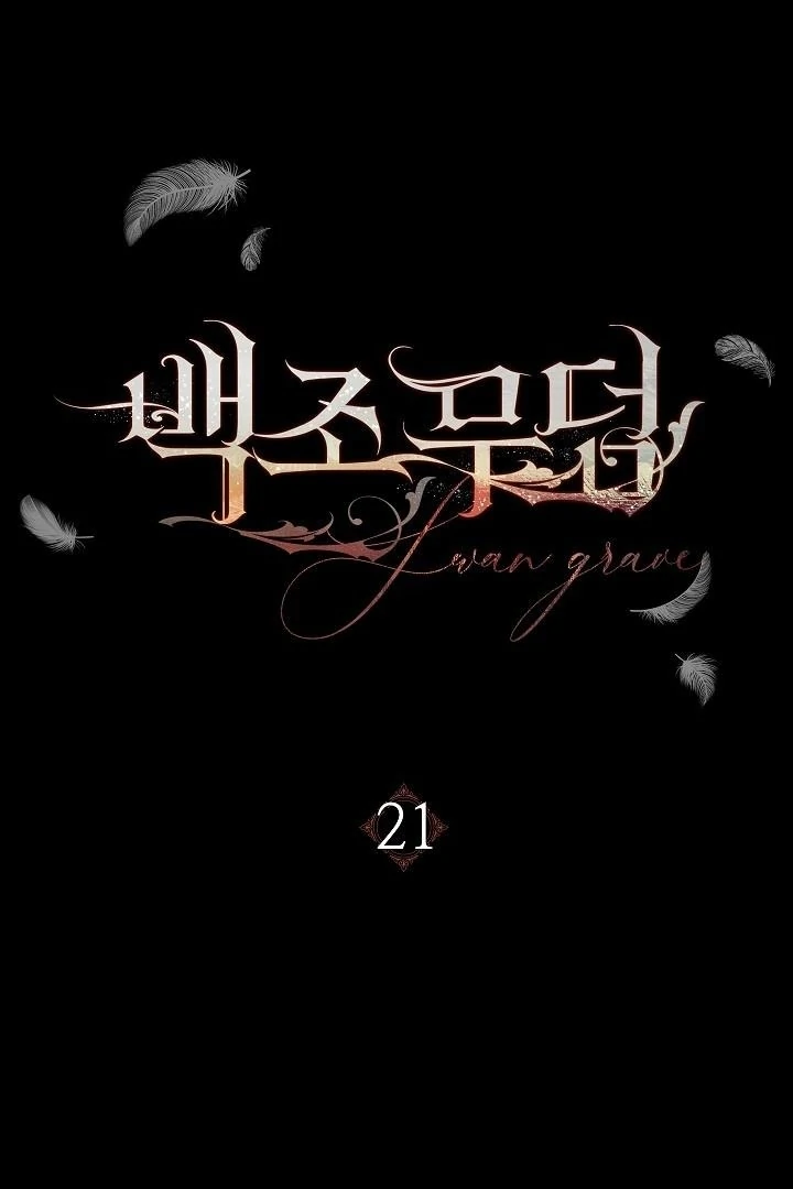 Swan S Grave Chapter 21 Page 11
