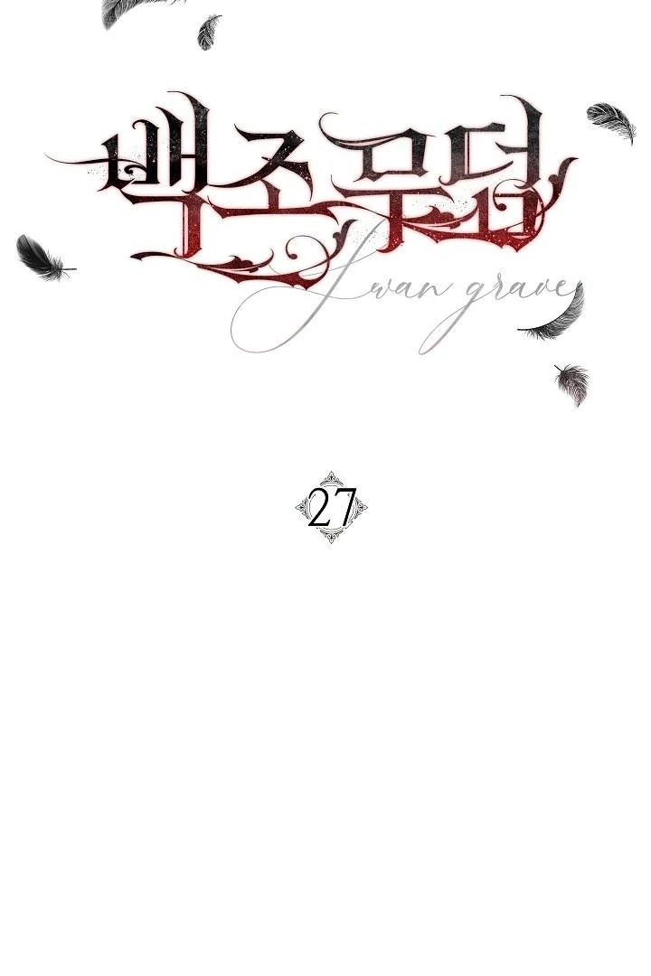 Swan S Grave Chapter 27 Page 11