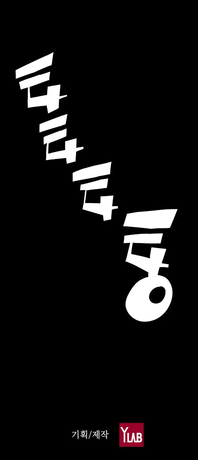 Terror Man Chapter 111 Page 61