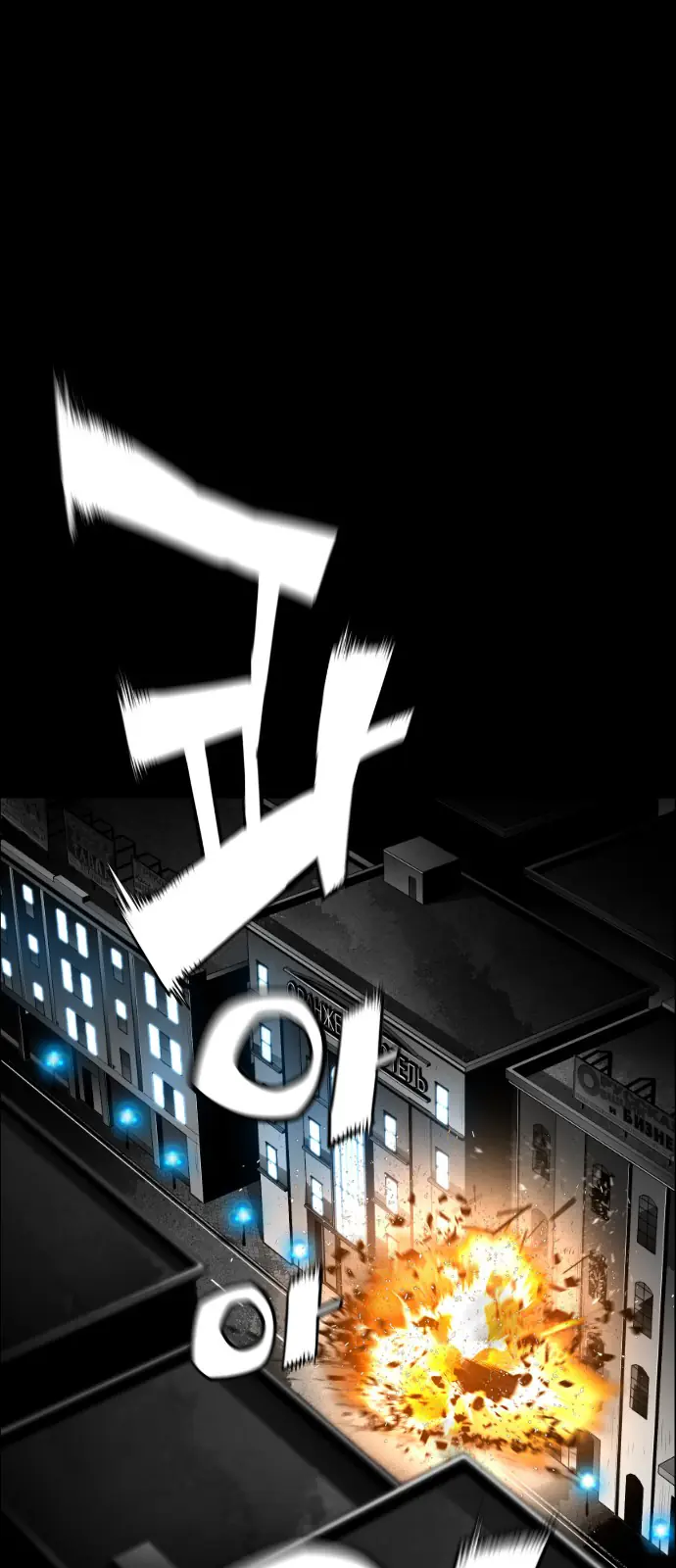 Terror Man Chapter 146 Page 40