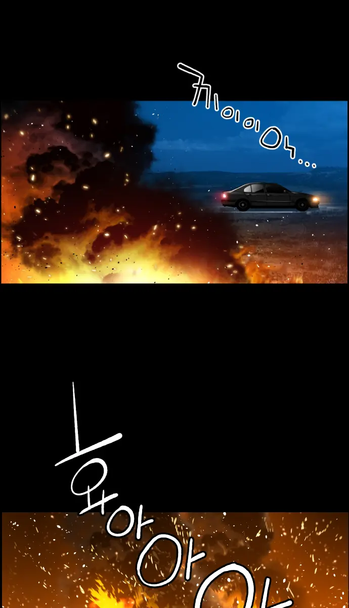 Terror Man Chapter 178 Page 4