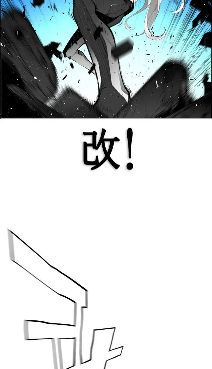 Terror Man Chapter 190 Page 62