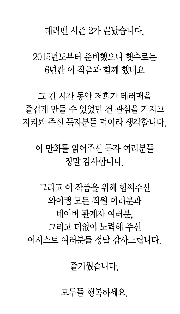 Terror Man Chapter 209 Page 43