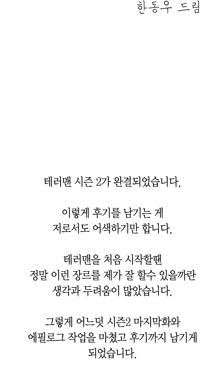 Terror Man Chapter 209 Page 44