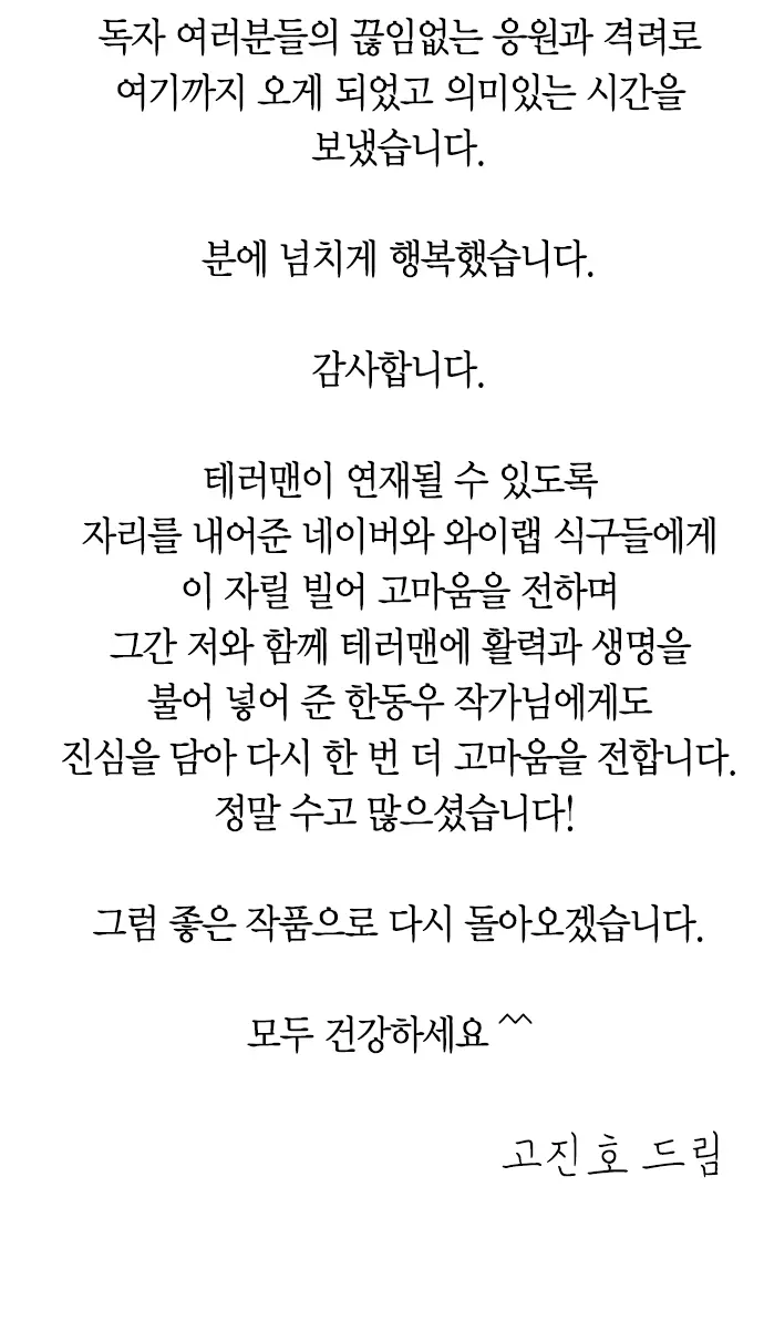 Terror Man Chapter 209 Page 45