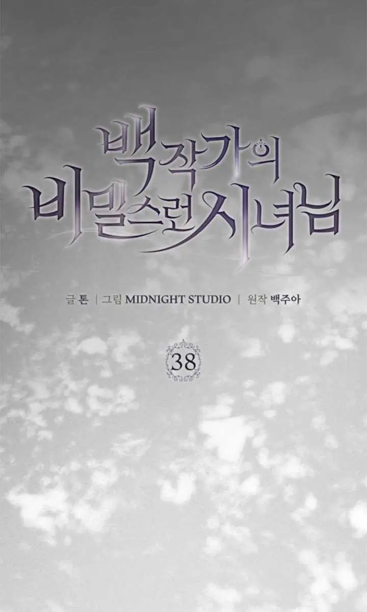The Count's Secret Maid Chapter 38 Page 73