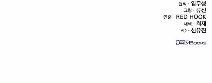 The Emperor's Sword Chapter 33 Page 137