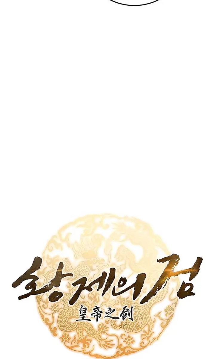 The Emperor's Sword Chapter 34 Page 17