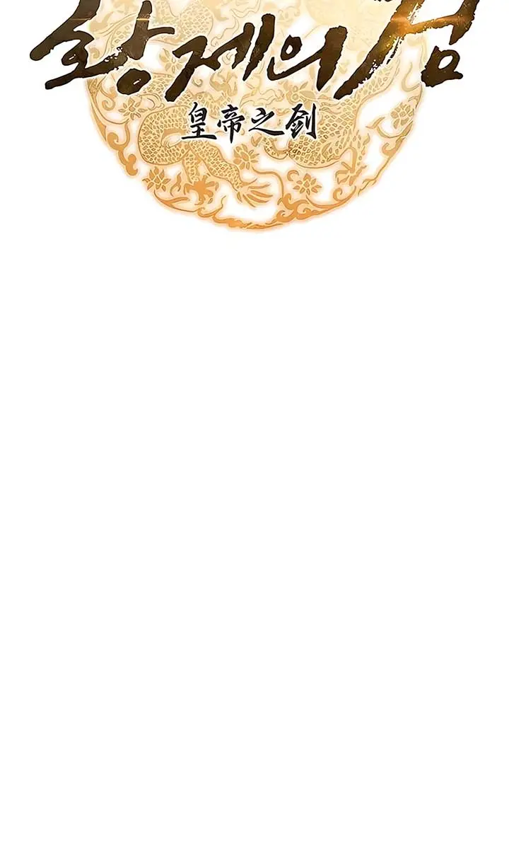 The Emperor's Sword Chapter 40 Page 22