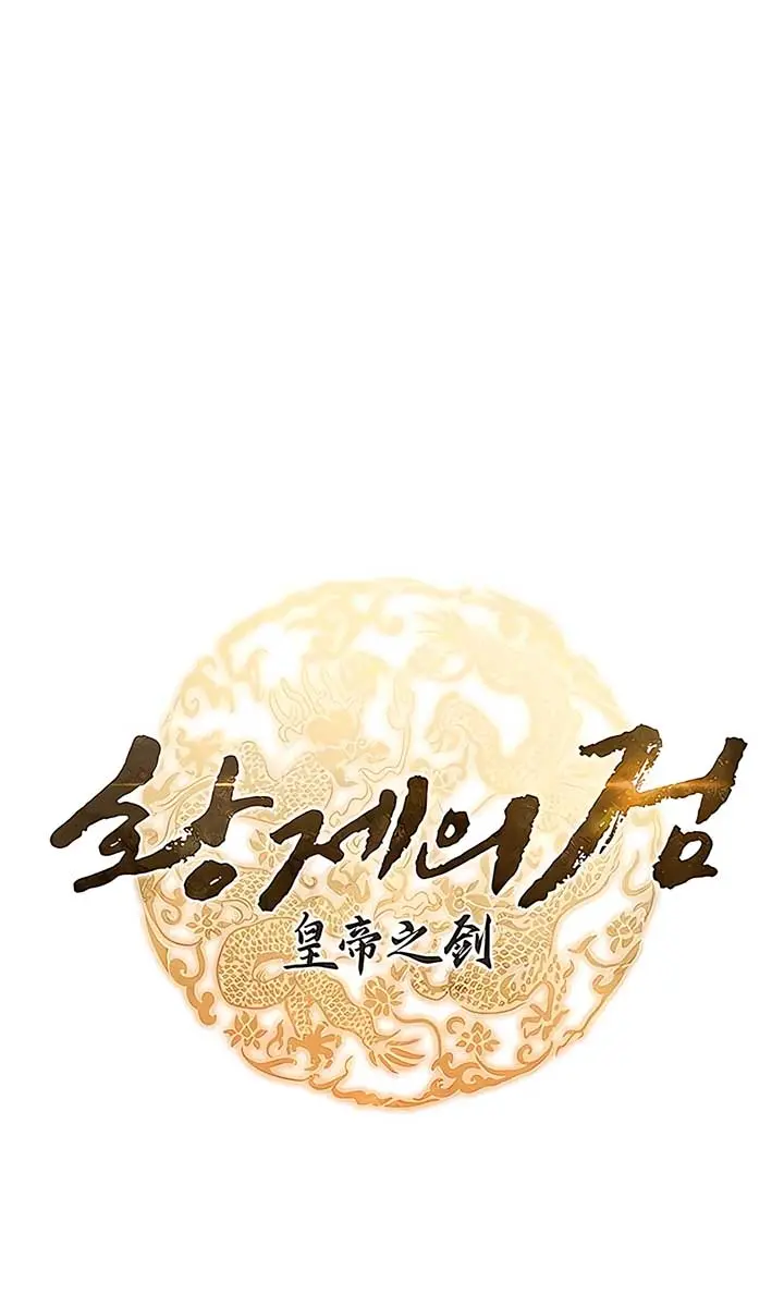 The Emperor's Sword Chapter 41 Page 23