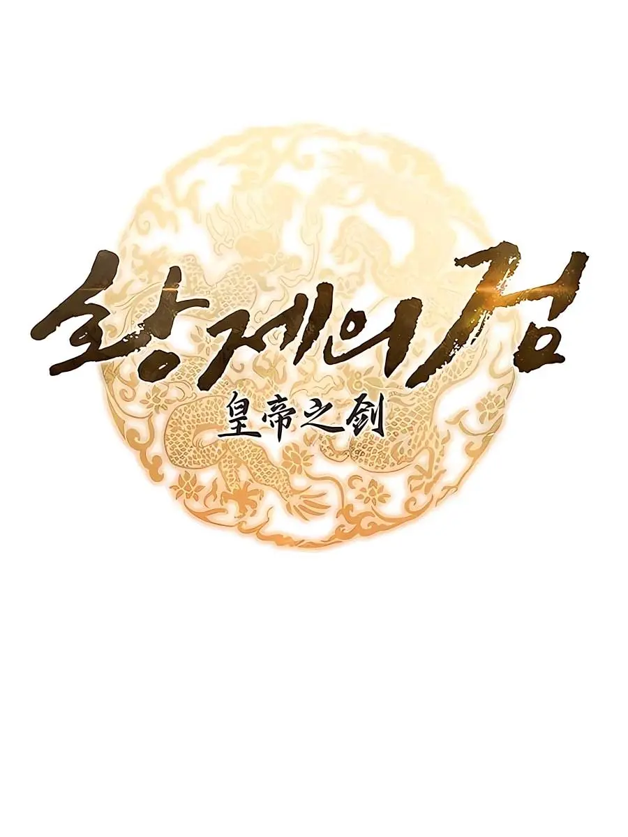 The Emperor's Sword Chapter 42 Page 44