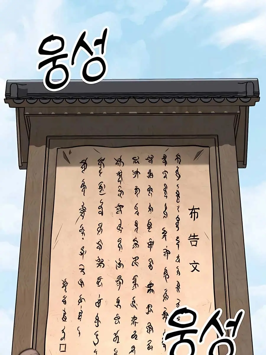 The Emperor's Sword Chapter 43 Page 80