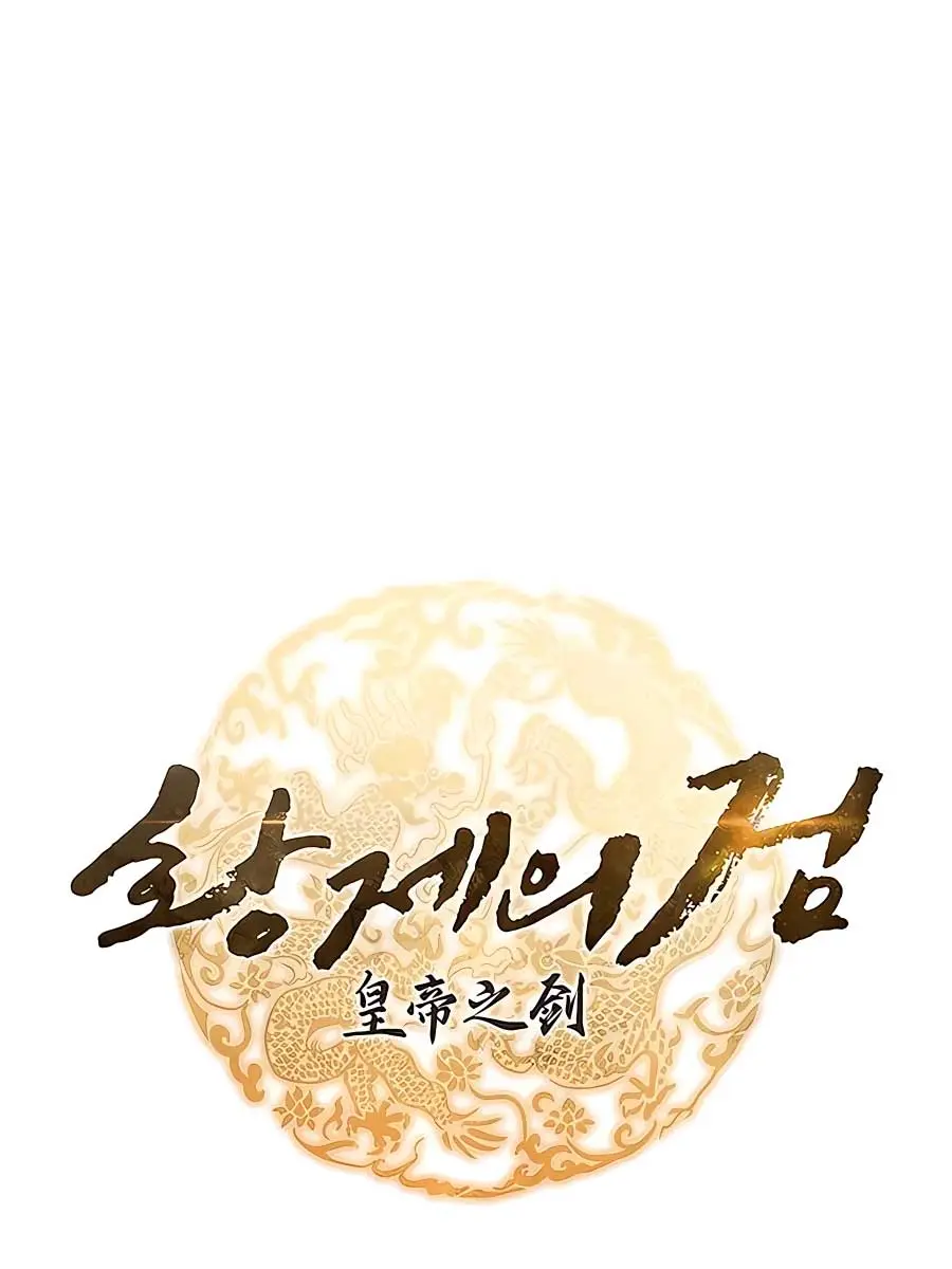 The Emperor's Sword Chapter 44 Page 53