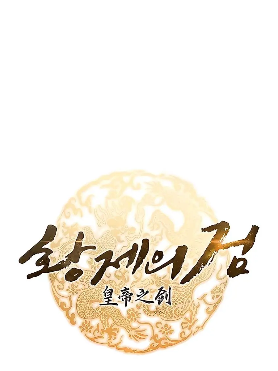 The Emperor's Sword Chapter 46 Page 18