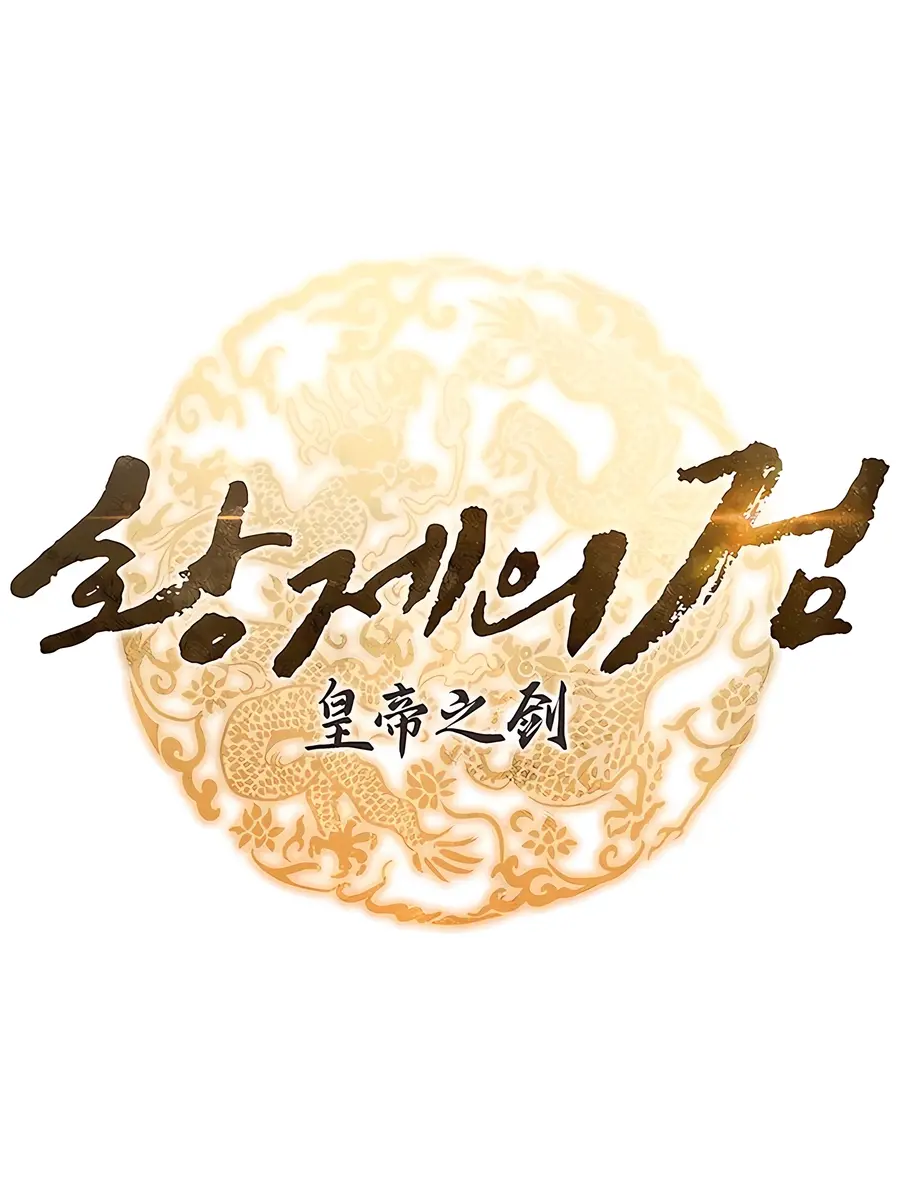 The Emperor's Sword Chapter 74 Page 80