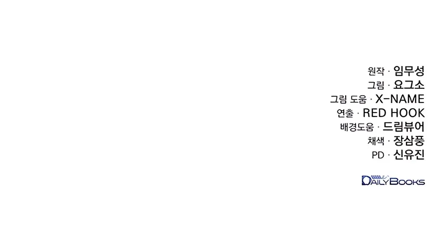 The Emperor's Sword Chapter 74 Page 197